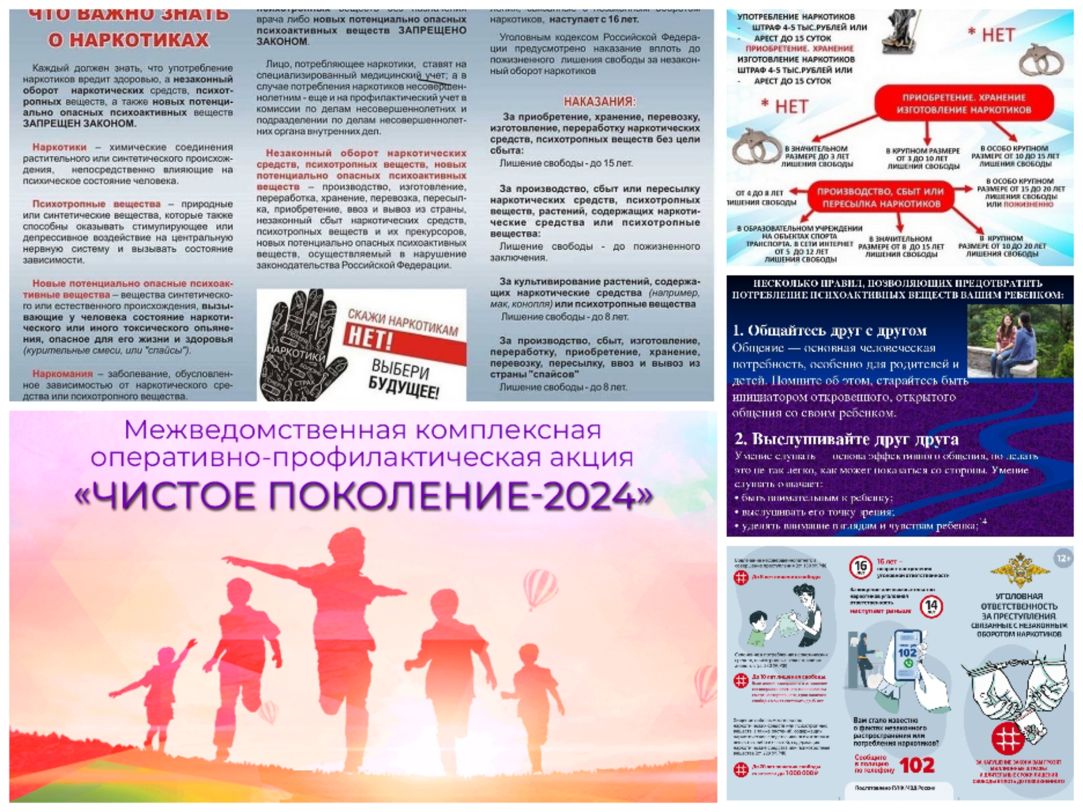 Акция чистое поколение 2024 картинки